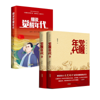 音像觉醒年代+细说觉醒年代共3册龙平平