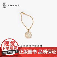黄铜烤漆挂饰 霍加斯|伍尔夫出版社标志|礼物作家周边项链手链挂坠纪念品手帐|上海译文出版社七海制造局七海之星