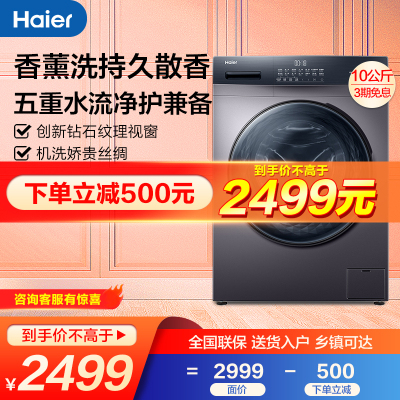 Haier/海尔EG100MATE3S洗衣机全自动家用大容量10公斤变频滚筒