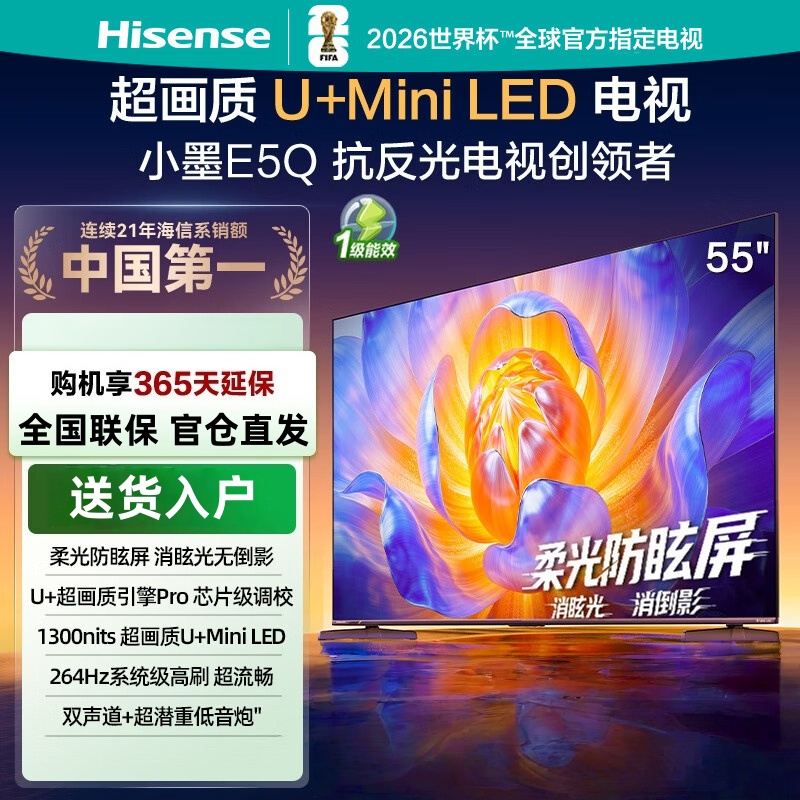 海信电视小墨 55E5Q 55英寸 超画质U+Mini LED 264Hz高刷 DeepSeek AI智能 柔光防眩屏