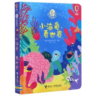 [N]小海龟看世界(精)/躲猫猫故事翻翻书-9787544866729