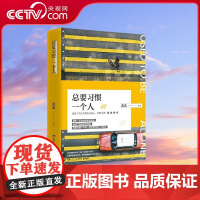 [央视网]总要习惯一个人 蕊希 湖南文艺出版社 9787540487676 TJ