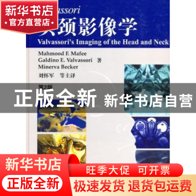 正版 Valvassori头颈影像学 马菲 中国医药科技出版社 9787506744