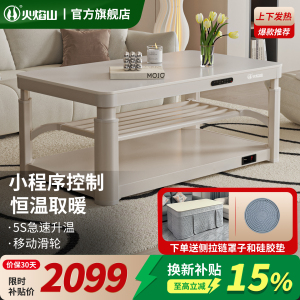 火焰山2025新款升降电暖茶几客厅家用电暖桌取暖桌烤火炉一体