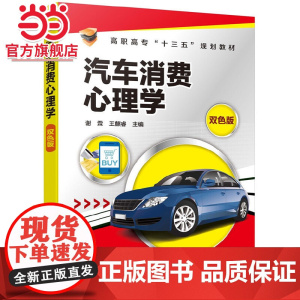 汽车消费心理学(谢霖)