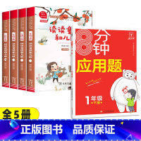 5本]读读童谣和儿歌+数学8分钟应用题 [正版]读读童谣和儿歌一年级下册全套4册快乐读书吧人教版小学生桥梁注音版语文课外