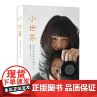 小世界