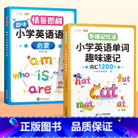 [语法+单字]英语语法启蒙+单字趣味速 小学通用 [正版]情景图解法趣味小学英语语法启蒙教科书177个知识点语法专项练习