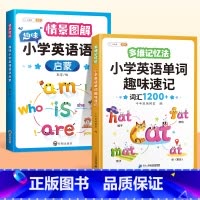 [语法+单字]英语语法启蒙+单字趣味速 小学通用 [正版]情景图解法趣味小学英语语法启蒙教科书177个知识点语法专项练习