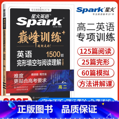 高二英语完形与阅读[新高考版] 高中二年级 [正版]新高考版新版英语巅峰训练高二英语完形填空与阅读理解含七选五高中英语完