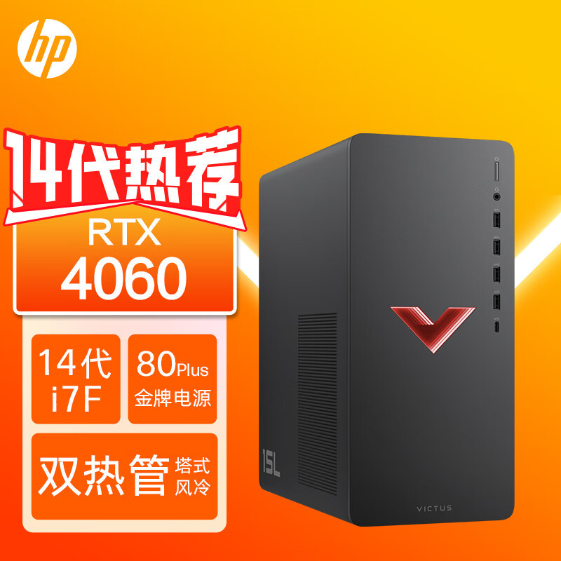 惠普(HP)暗影精灵10 台式电脑 游戏台式机主机 设计师电脑 酷睿14代i7-14700F 64G内存 1TB固态 RTX4060 8G独显 定制