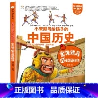 疯狂的历史课金戈铁马的中国古战场 [正版]疯狂的物理课写给孩子的奇妙物理化学生物地理语文数学历史魅力语文妙趣无穷的实验组