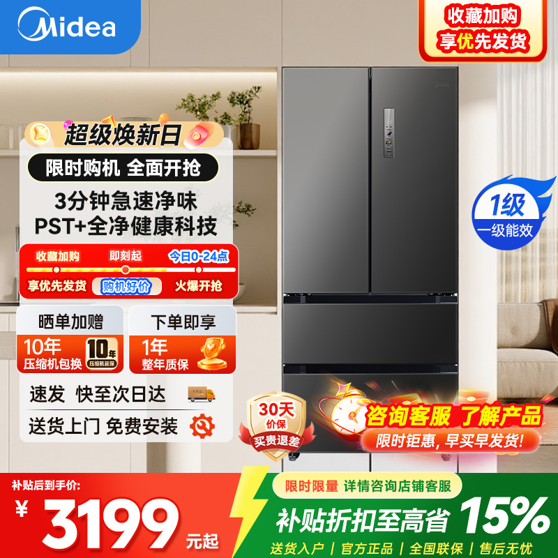 美的(Midea)508升法式多门双系统双循环PST+全净无霜冰箱一级能效智能杀菌BCD-508WTPZM(E)莫兰迪灰