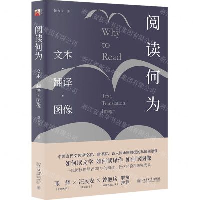 [N]阅读何为(文本翻译图像)-9787301283950