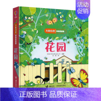 花园 [正版]尤斯伯恩偷偷看里面系列0-2至3一6周岁婴儿的书籍翻翻幼儿启蒙认知益智早教绘本宝宝两到三岁儿童3D立体书撕