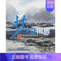 [正版]梦幻南极 李燕萍 著 益智游戏/立体翻翻书/玩具书少儿 书店图书籍 广东地图出版社