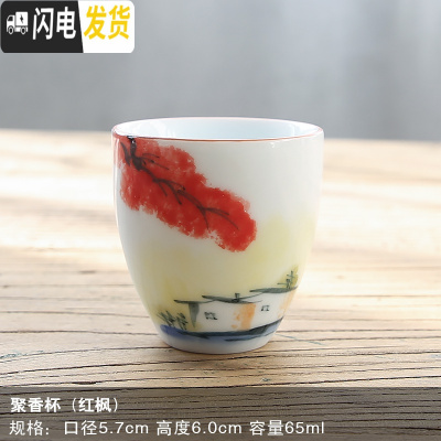 三维工匠 手绘釉下彩陶瓷茶杯 甜白釉陶瓷品茗杯 功夫茶杯单杯 主人杯 手绘甜白釉聚香杯(红枫)