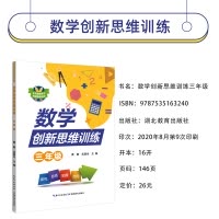 [正版]2021新版小学数学创新思维训练三年级上下册精讲精析专项训练3上下册数学思维训练引导练习书作业本每日一练基础知