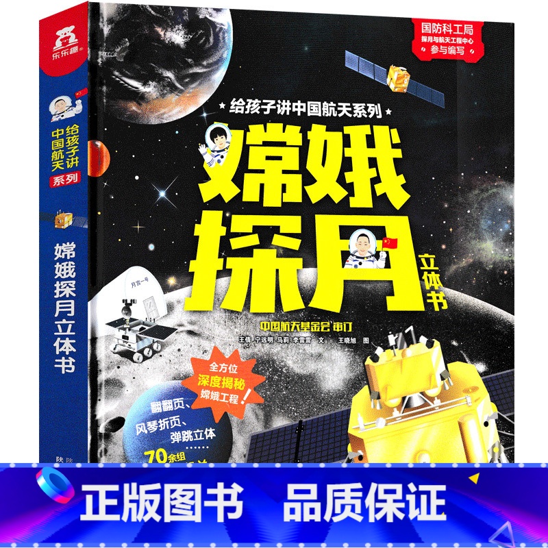 嫦娥探月立体书[马莉等 文/王晓旭 图] [正版]吃黑夜的大象注音版白冰原著全彩图美绘插画小学生儿童一二三年级必读课外故