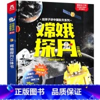 嫦娥探月立体书[马莉等 文/王晓旭 图] [正版]吃黑夜的大象注音版白冰原著全彩图美绘插画小学生儿童一二三年级必读课外故