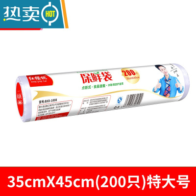 敬平红樱桃保鲜袋家用袋连卷袋大中小号点断式加厚冰箱专用 35cm*45cm(200只)特大号 1