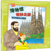 [M]世界建筑大巡游-9787558900525