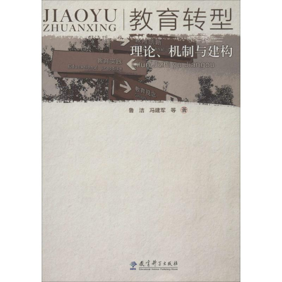 [M]教育转型-9787504172976