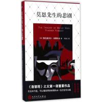 正版新书]莫恩先生的悲剧弗拉基米尔·纳博科夫9787020132232