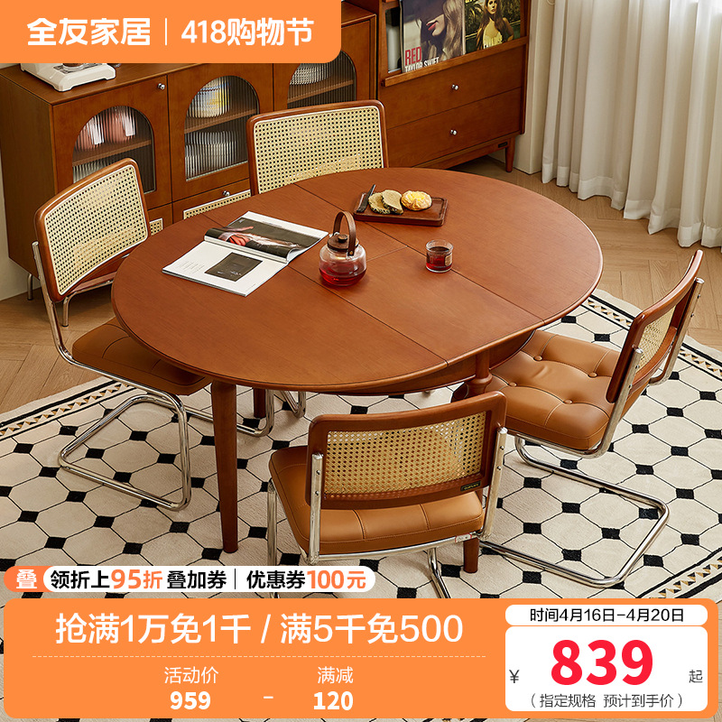 全友家居餐桌原木风多功能圆桌客厅餐厅可伸缩实木桌腿吃饭桌子