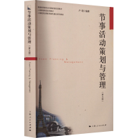 正版新书]节事活动策划与管理(第5版)卢晓 编9787208177376