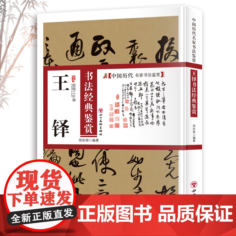 王铎书法经典鉴赏 中国历代名家书法鉴赏书法全集书法集小楷草书行书书法技法教程书法真迹欣赏解析作品临摹字帖书籍