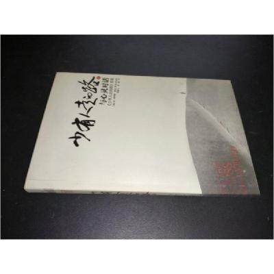 正版新书]少有人走的路Ⅱ:与心灵对话[美]M·斯科特·派克 著;