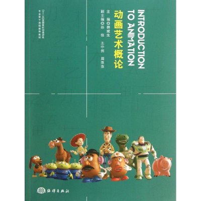 [M]动画艺术概论/韩斌生-9787502785154