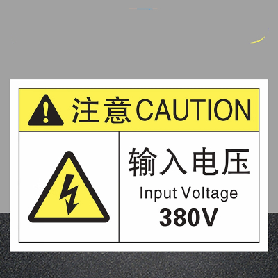 厚玖 PVC标识贴纸 输入电压380V 尺寸60*90mm*0.25mm/3M背胶(100张起订)单位:张