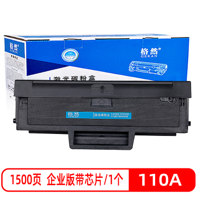 格然 适用惠普110A硒鼓 HP 墨盒108a 108w墨粉盒MFP 136a 136w 136nw粉盒打印机碳粉盒