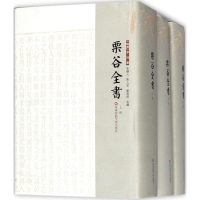 [M]栗谷全书-9787567561601
