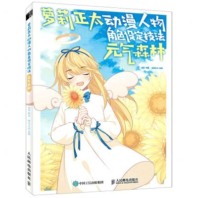 [N]萝莉正太动漫人物角色设定技法(元气森林)-9787115576002