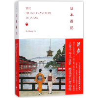 音像日本画记(美)蒋彝|译者:梁贝特