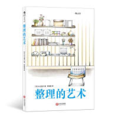 正版新书]整理的艺术小山龙介9787210110972