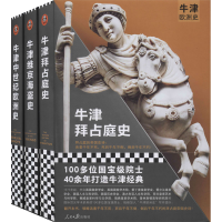 正版新书]牛津欧洲史:中世纪风云三部曲(全3册)(英)西里尔·曼戈,