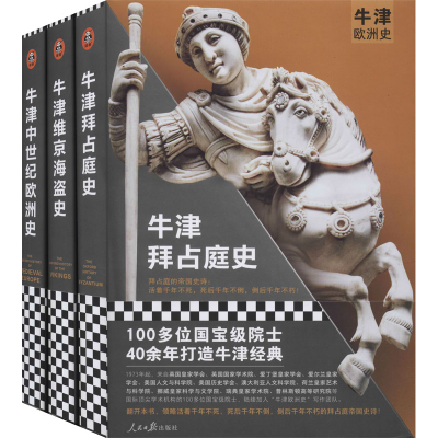 正版新书]牛津欧洲史:中世纪风云三部曲(全3册)(英)西里尔·曼戈,