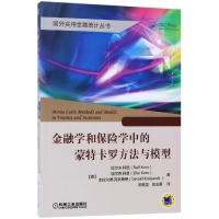 音像金融学和保险学中的方法与模型/国外实用金融统计丛书