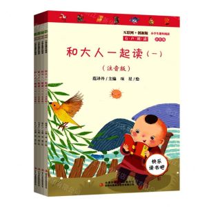 [N]和大人一起读(注音版共4册互联网+创新版有声朗读彩绘版)-9787573109675
