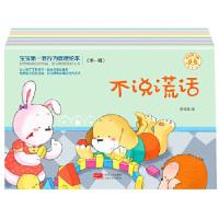 正版新书]宝宝第一套行为管理绘本. 第一辑 : 全6册泰博象978751