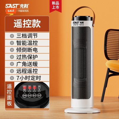 先科取暖器暖风机家用节能电暖气卧室整屋取暖浴室速热风机电暖器 象牙白遥控款[自动摇头+遥控定时+倾倒断电]