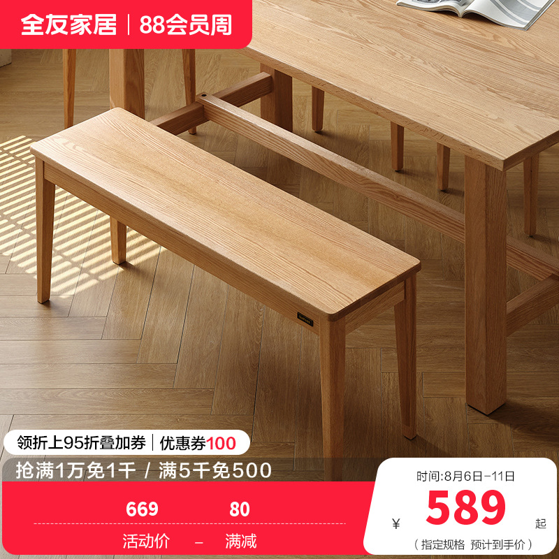 全友家居现代简约纯实木餐椅家用板凳长条凳子客餐厅家具