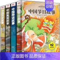 中国传统节目(4册) [正版]4本420页 彼得兔的故事绘本彩图注音版经典故事全集6-7-8-9岁比得兔幼儿童话故事书一