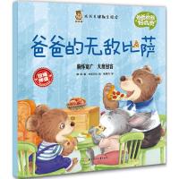 正版新书]爸爸的无敌比萨韩丽9787558504235