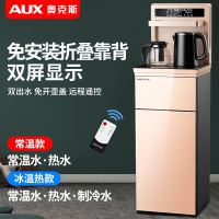 奥克斯饮水机家用立式下置水桶全自动桶装水制冷热遥控新款茶吧机 金色-免安装 温热