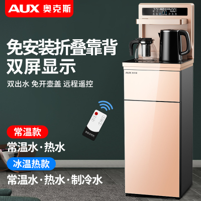 奥克斯饮水机家用立式下置水桶全自动桶装水制冷热遥控新款茶吧机 金色-免安装 温热